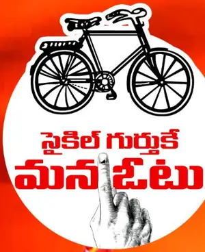 సైకిల్ గుర్తు
